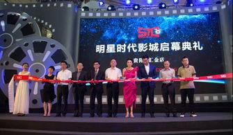 明星时代影院,光影交织，星光熠熠的观影天堂