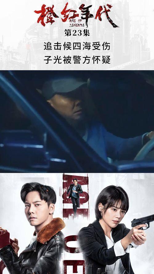 橙红年代39在线播放,揭秘剧情高潮，情感纠葛再升级！