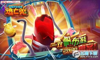 逃亡兔在线观看免费,免费在线观看，惊险逃亡之旅