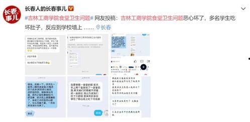 吉林市食堂爆料视频大全,揭秘校园美食背后的故事